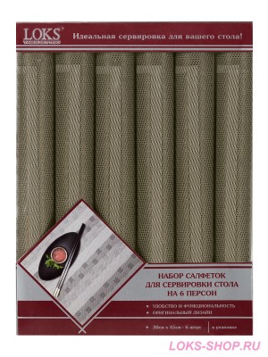 Набор салфеток для кухни (6 шт.) 30х45 см ― Товары для дома LOKS (Локс)